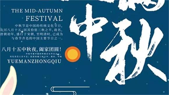 關于濟南中科電子科技有限公司2023年中秋節(jié)、國慶節(jié)放假安