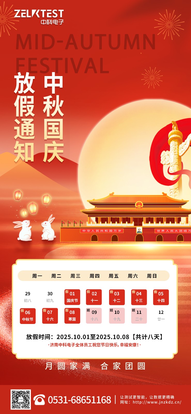 中秋國(guó)慶放假通知（優(yōu)化）.jpg